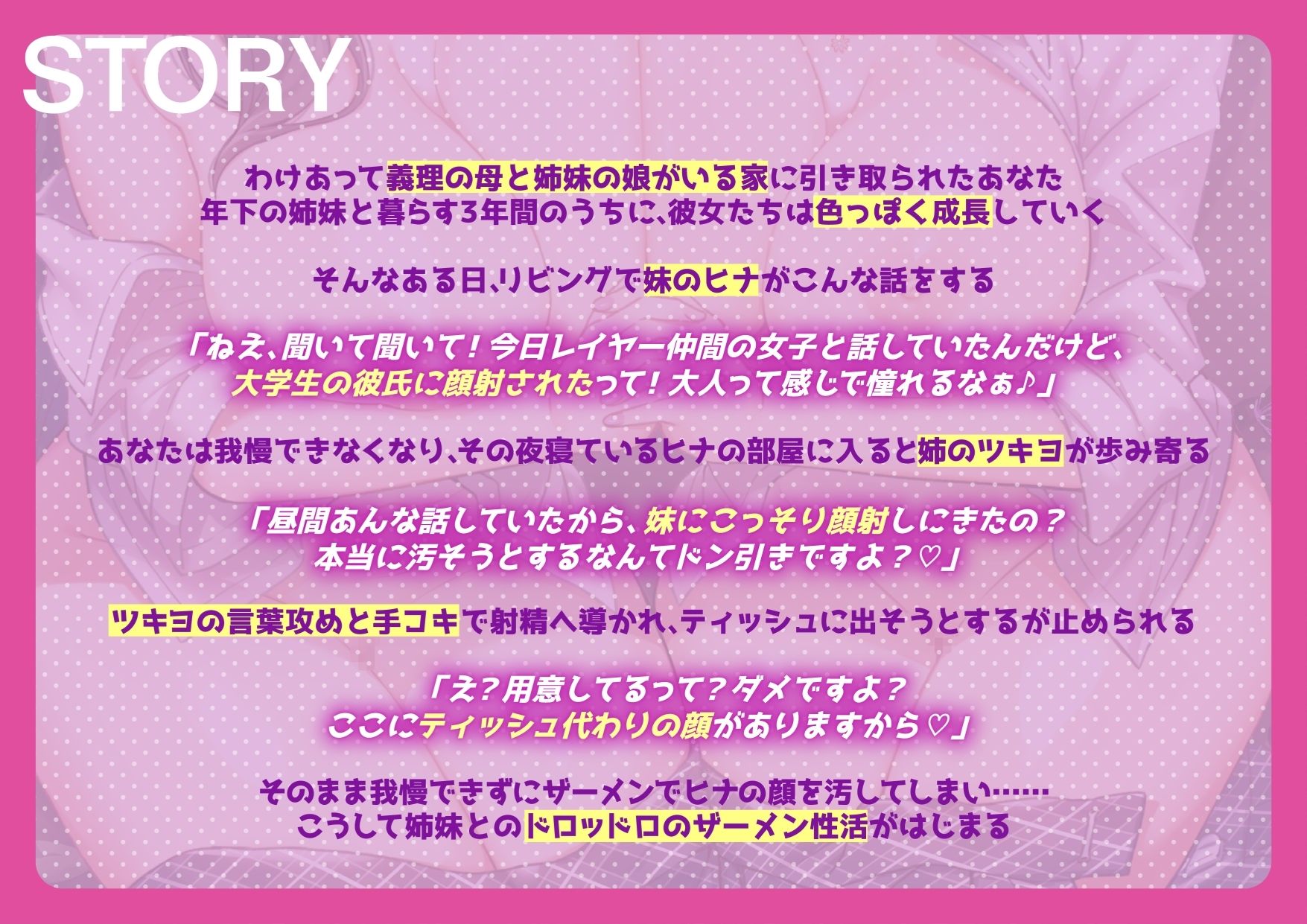 ラブ汁姉妹遊戯 ぶっかけJKザーメン性活