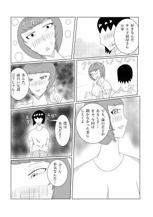 サエ子叔母さんとの乱れ