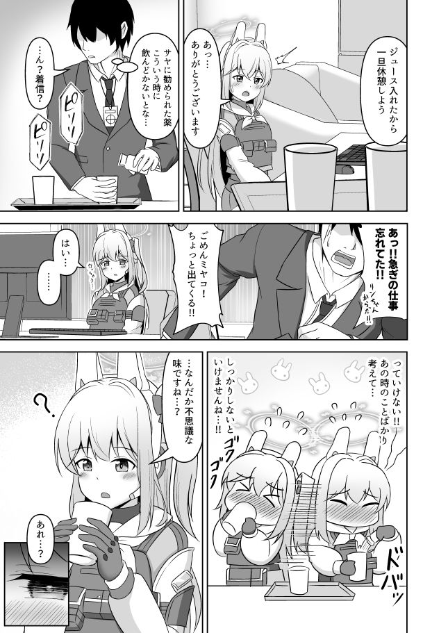 RABBIT1理性喪失、突入します…!
