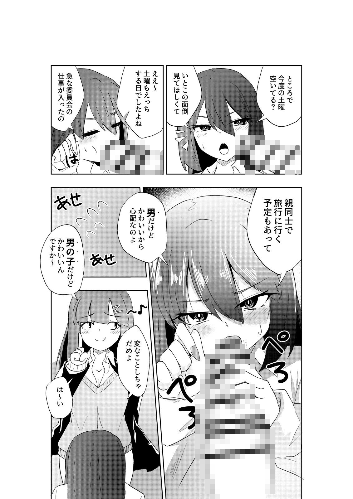 ふたなりJKナカエちゃん〜衝動えっち男の娘編〜