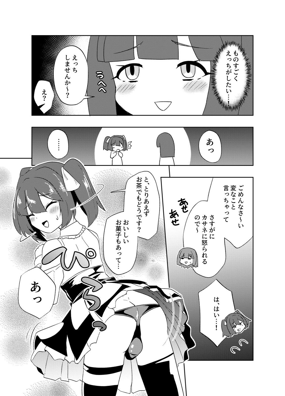 ふたなりJKナカエちゃん〜衝動えっち男の娘編〜