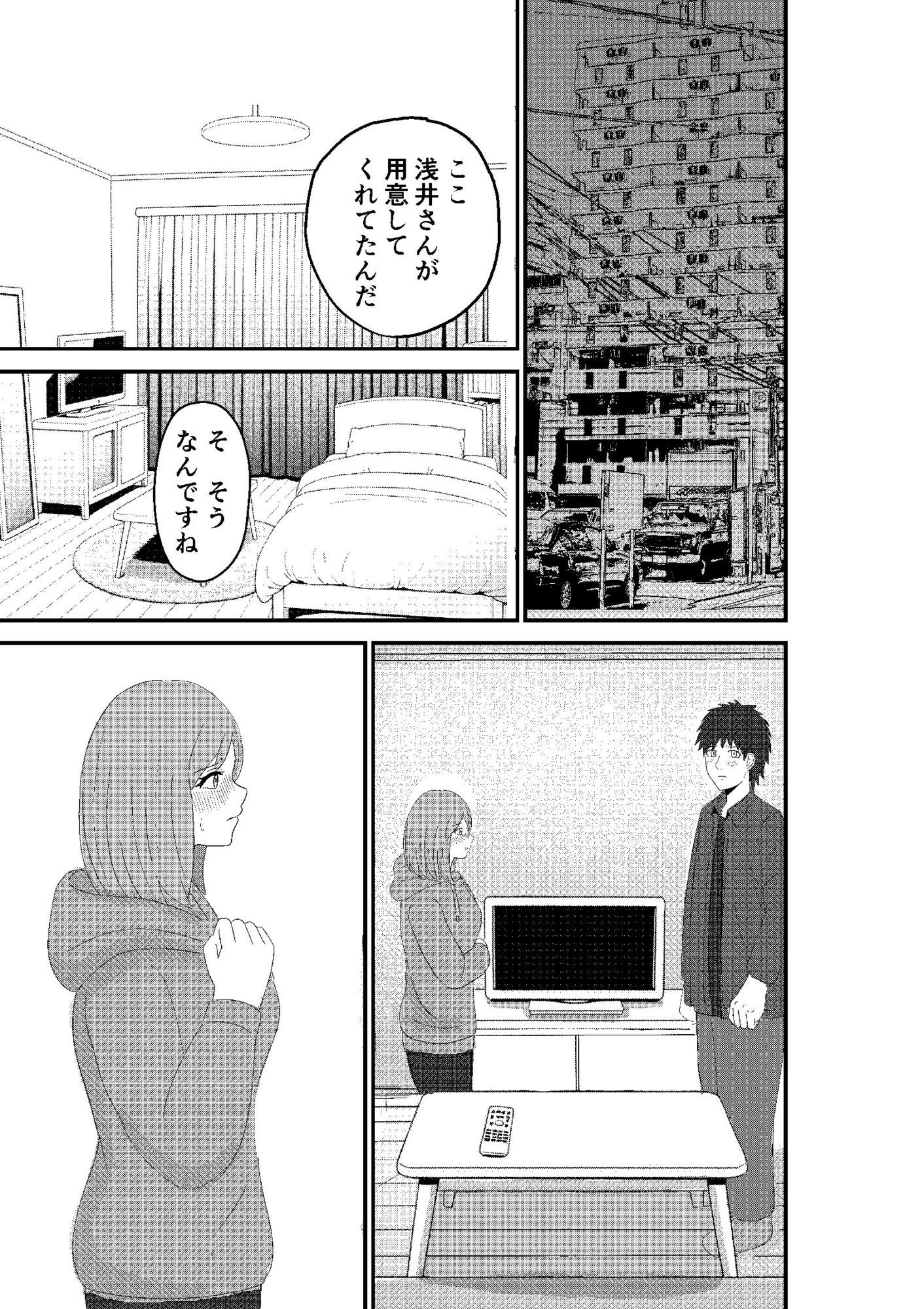 恋愛誘惑シェアハウス