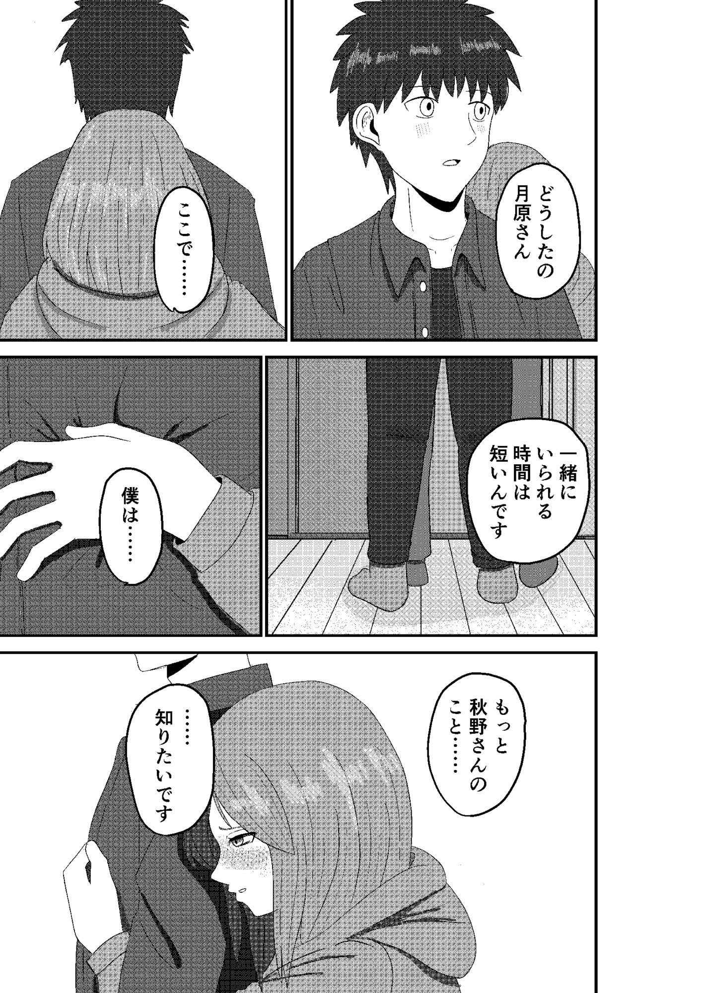 恋愛誘惑シェアハウス