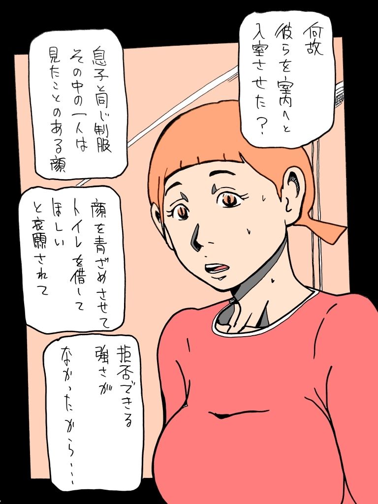 息子の同級生という立場の性獣に肉体を貪られた