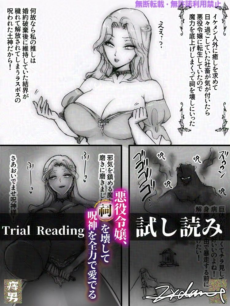 悪役令嬢、祠を壊して呪神を全力で愛でる