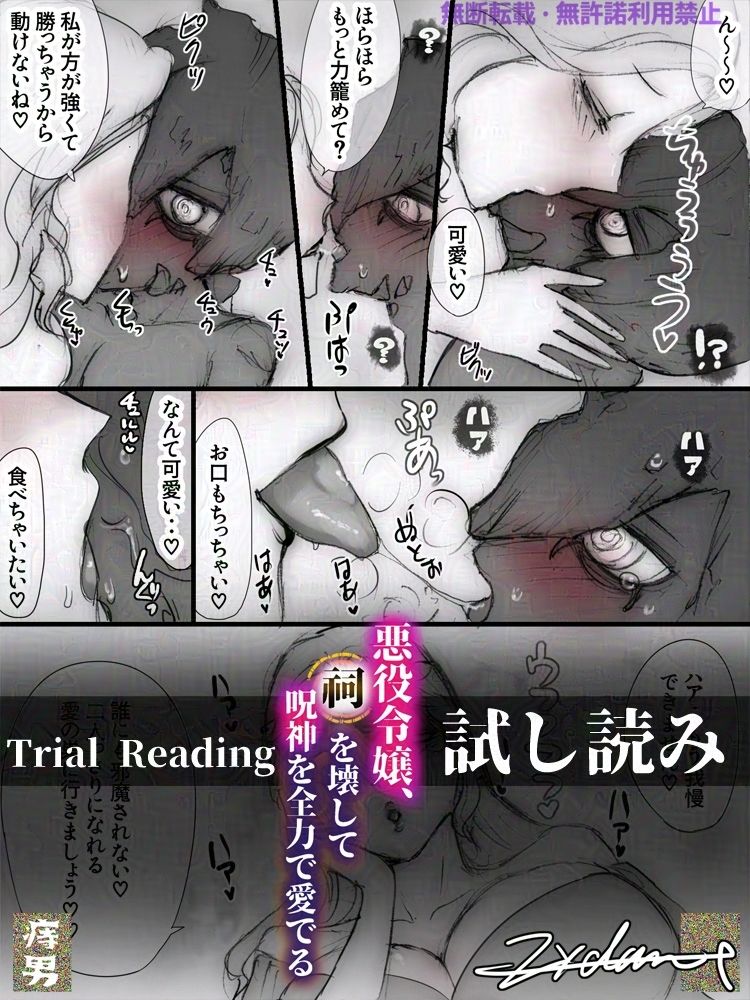 悪役令嬢、祠を壊して呪神を全力で愛でる