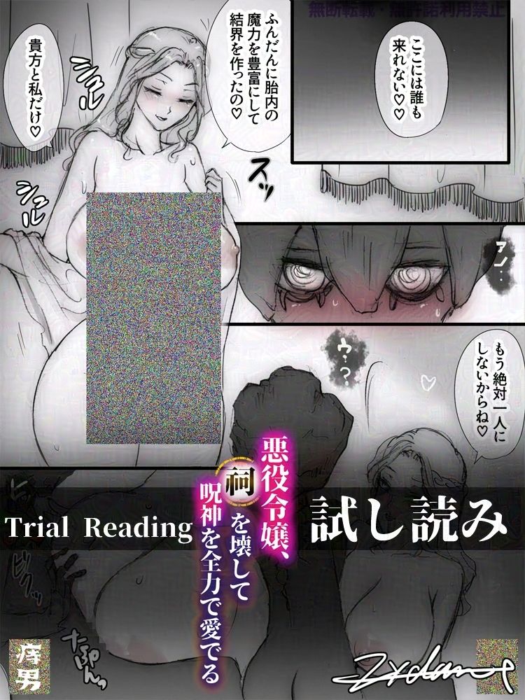 悪役令嬢、祠を壊して呪神を全力で愛でる