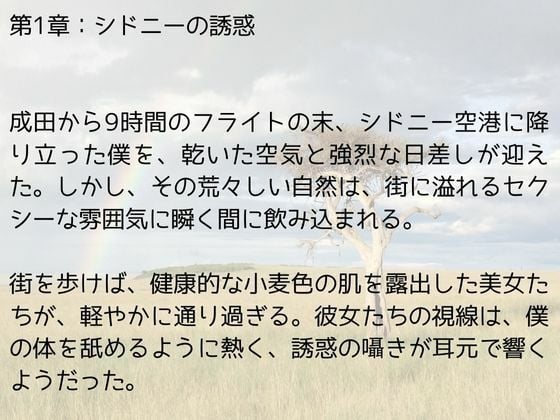 野生の女神たち:シドニーの官能的夜