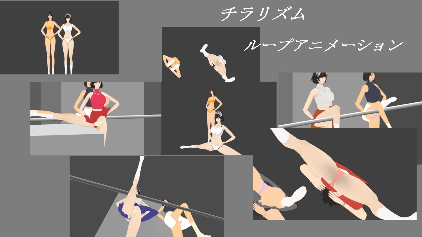 動くスカートガールズ