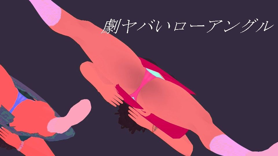 動くスカートガールズ