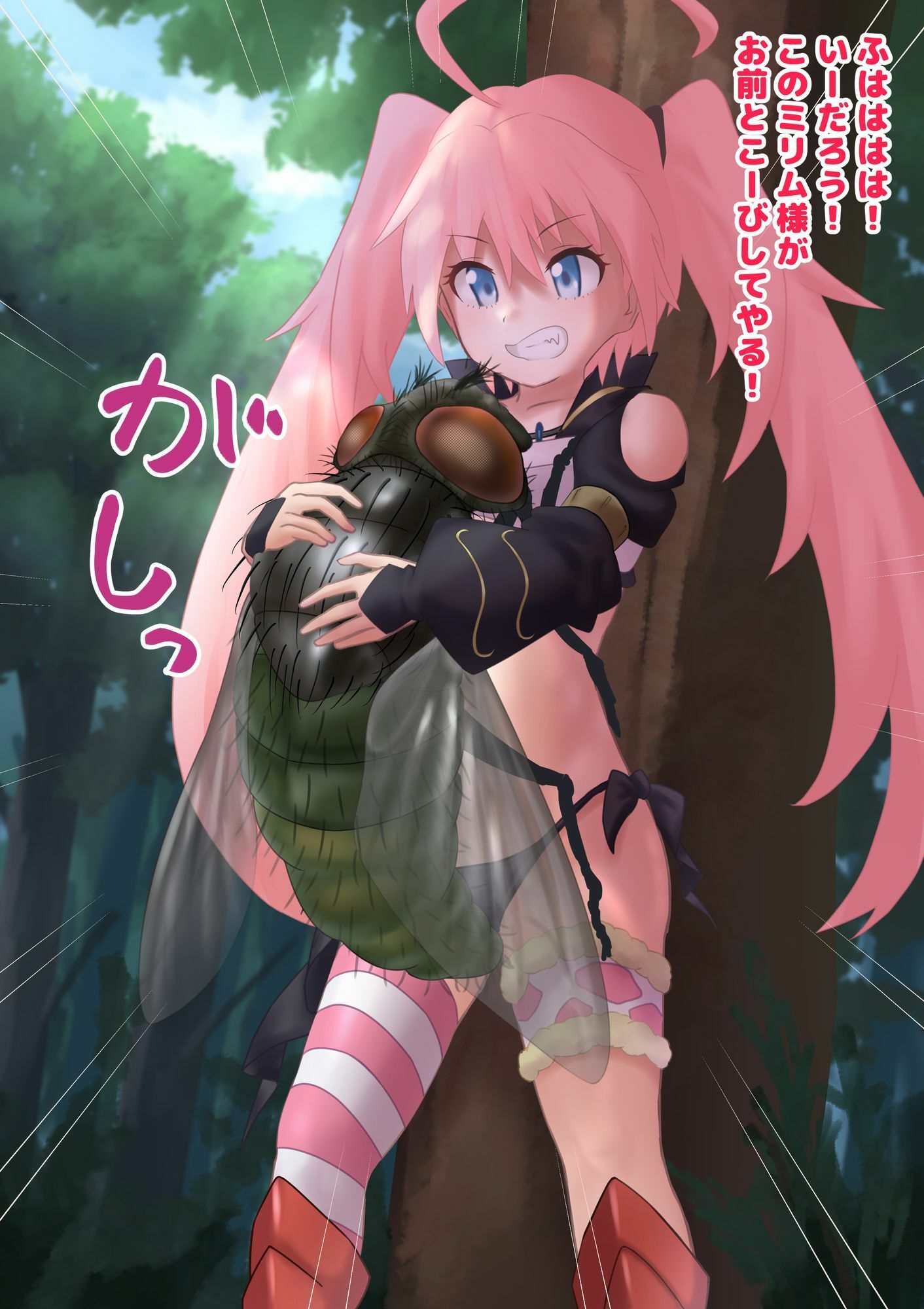 竜魔人は蝿のつがいとなり蛆虫を産む