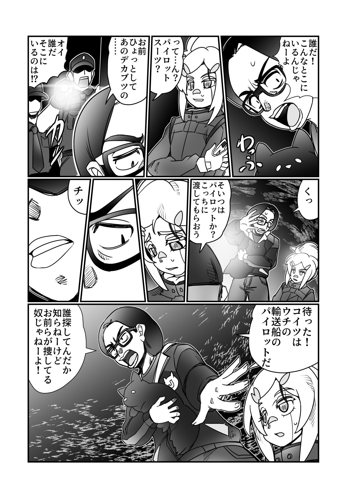 ドゥーはどぅした！？