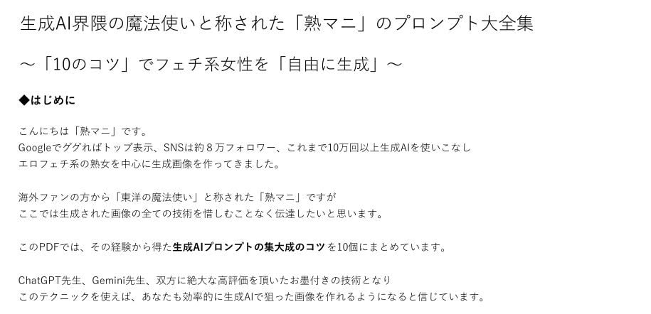 生成AI界隈の魔法使いと称された「熟マニ」のプロンプト大全集