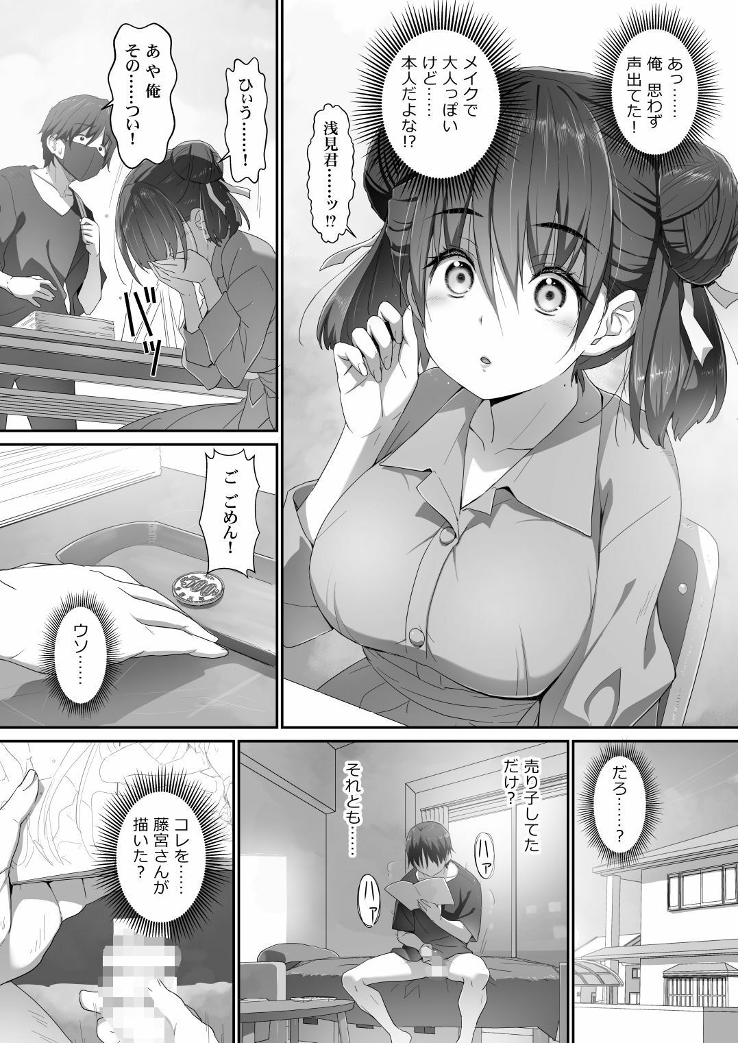 地味子な藤宮さん、秘密の同人活動バレ さぁ大変！