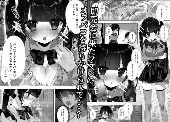 地雷系女子は繋がりたい！