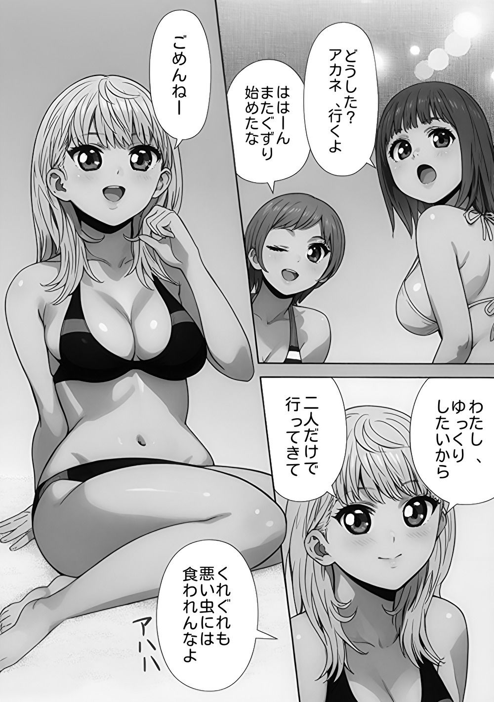 海辺のホラー -私たちは食べられた- 【モノクロバージョン】