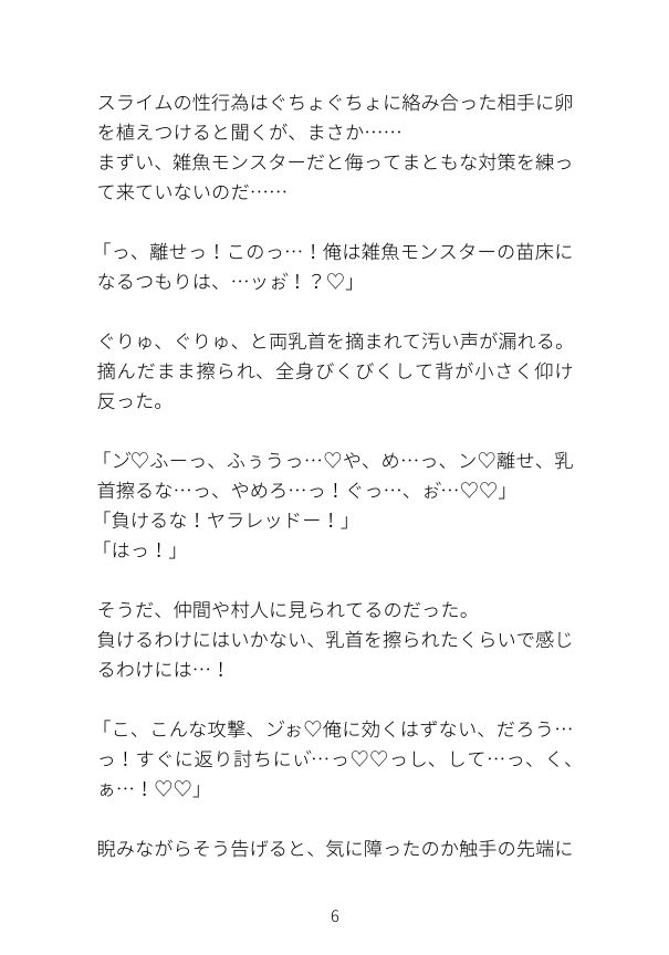 最強戦隊のレッドが人前で雑魚スライムに種付けされて産卵させられる
