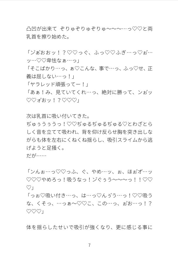 最強戦隊のレッドが人前で雑魚スライムに種付けされて産卵させられる