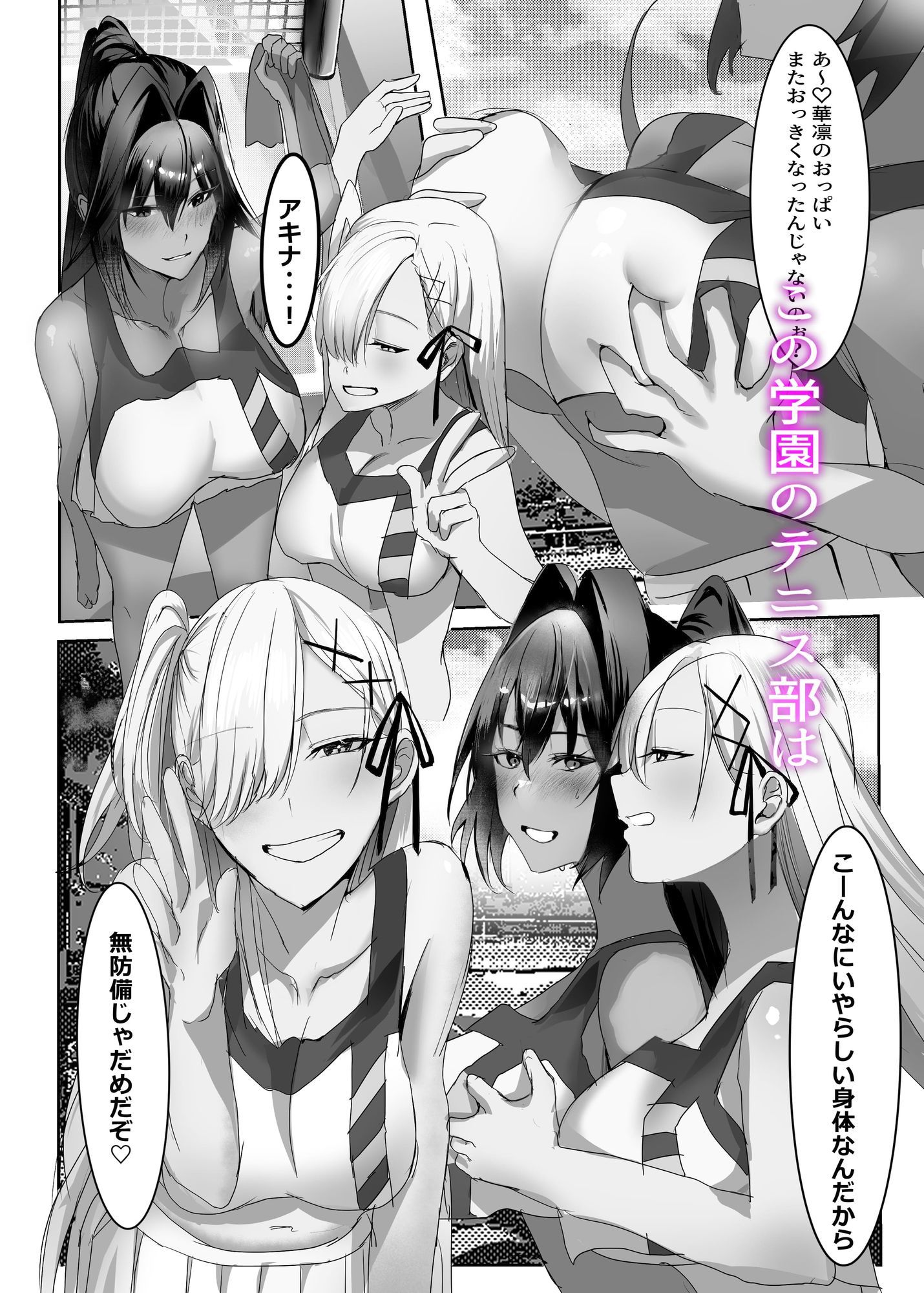 テニス部調教日誌