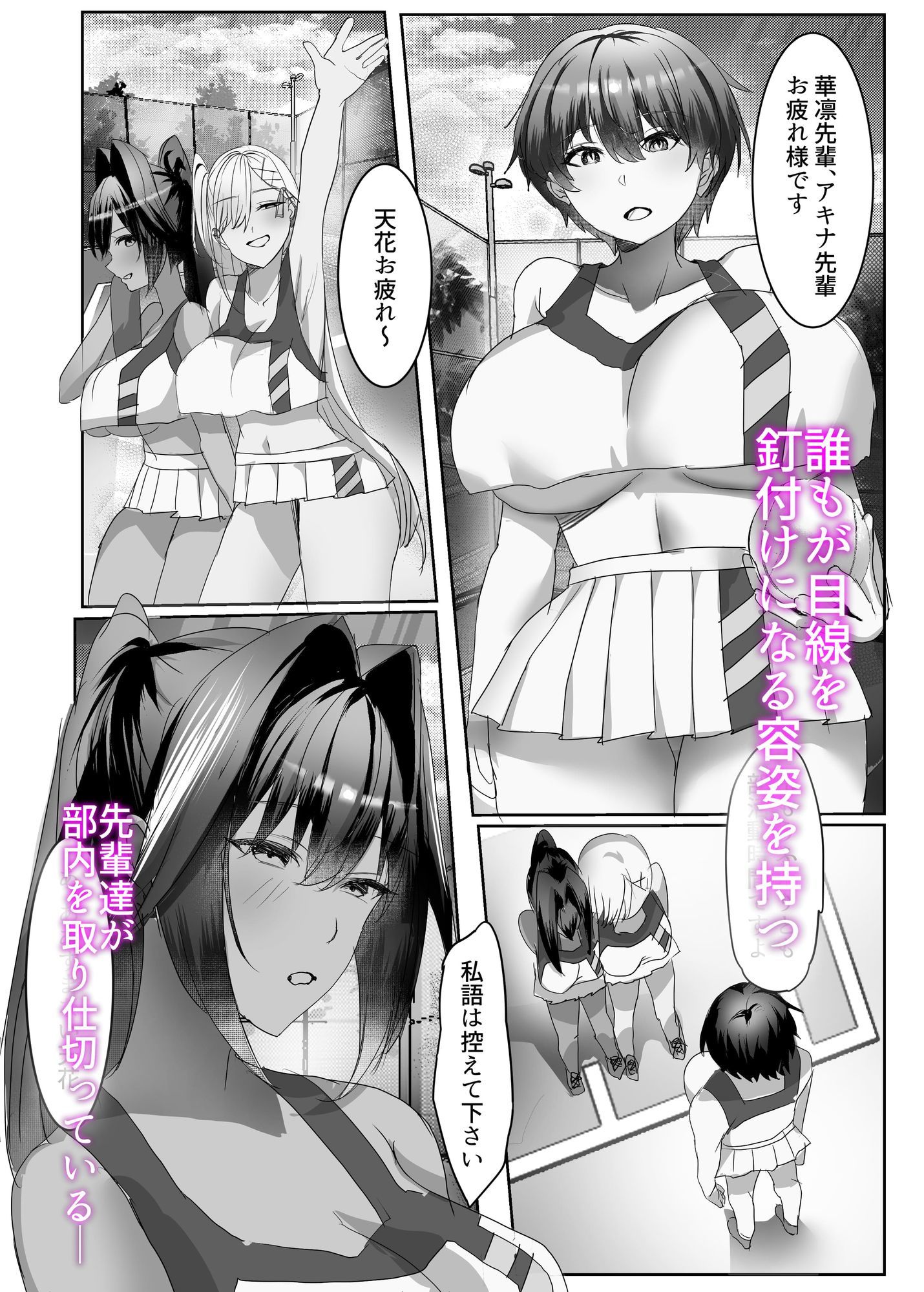 テニス部調教日誌