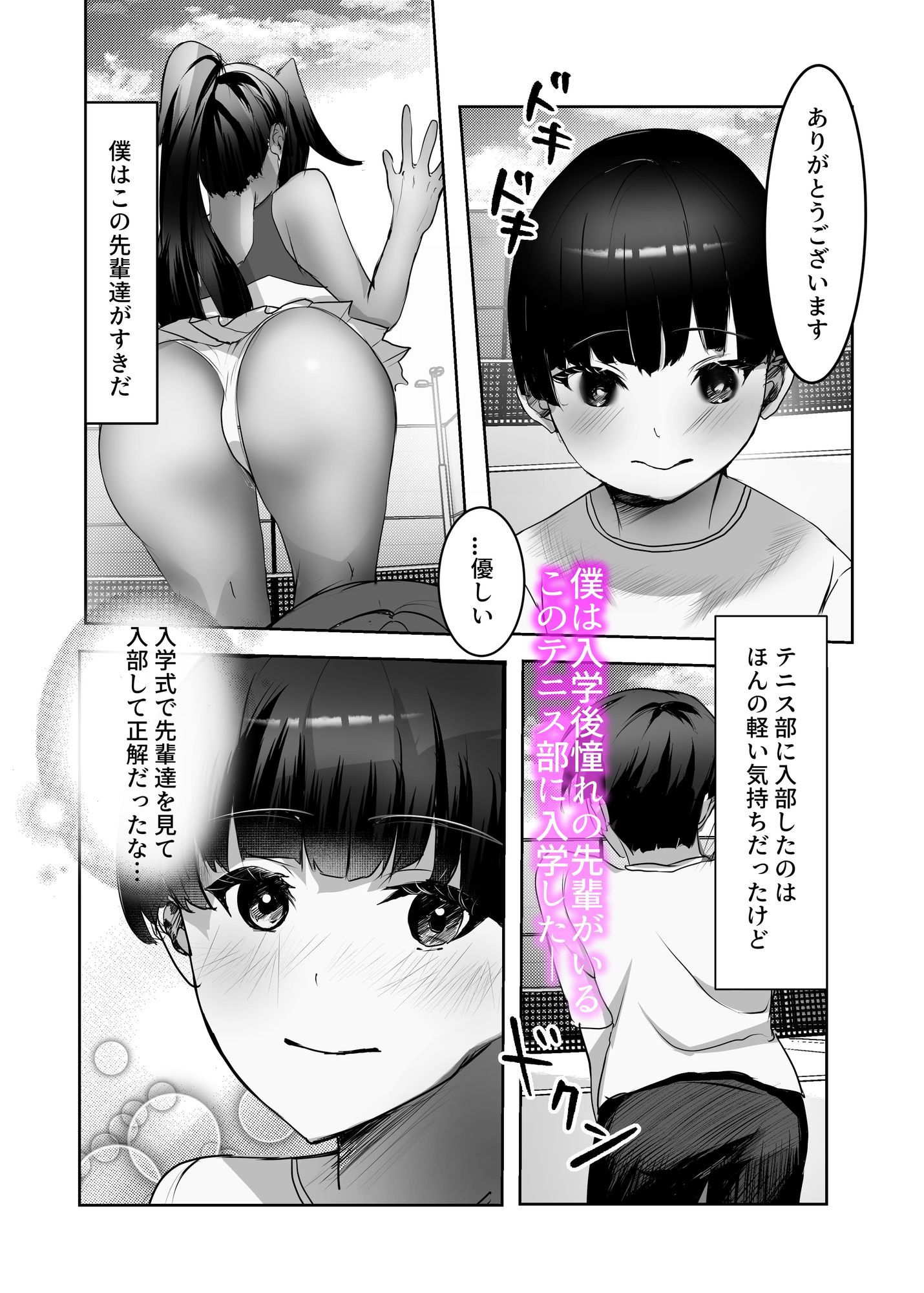 テニス部調教日誌