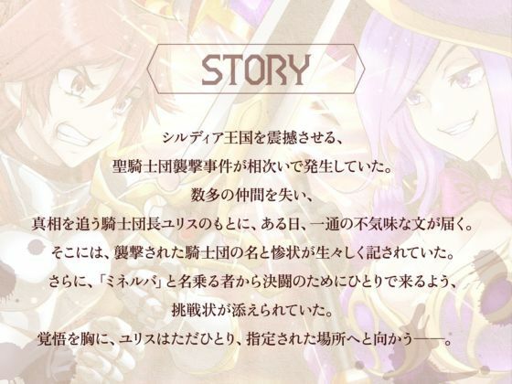 【リョナ】騎士ユリスと魔術師ミネルバの決闘 終わりなき闘いの果てに（CV.紺碧あおい）【バトル / 戦闘 / ダメージボイス】