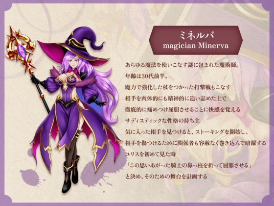 【リョナ】騎士ユリスと魔術師ミネルバの決闘 終わりなき闘いの果てに（CV.紺碧あおい）【バトル / 戦闘 / ダメージボイス】