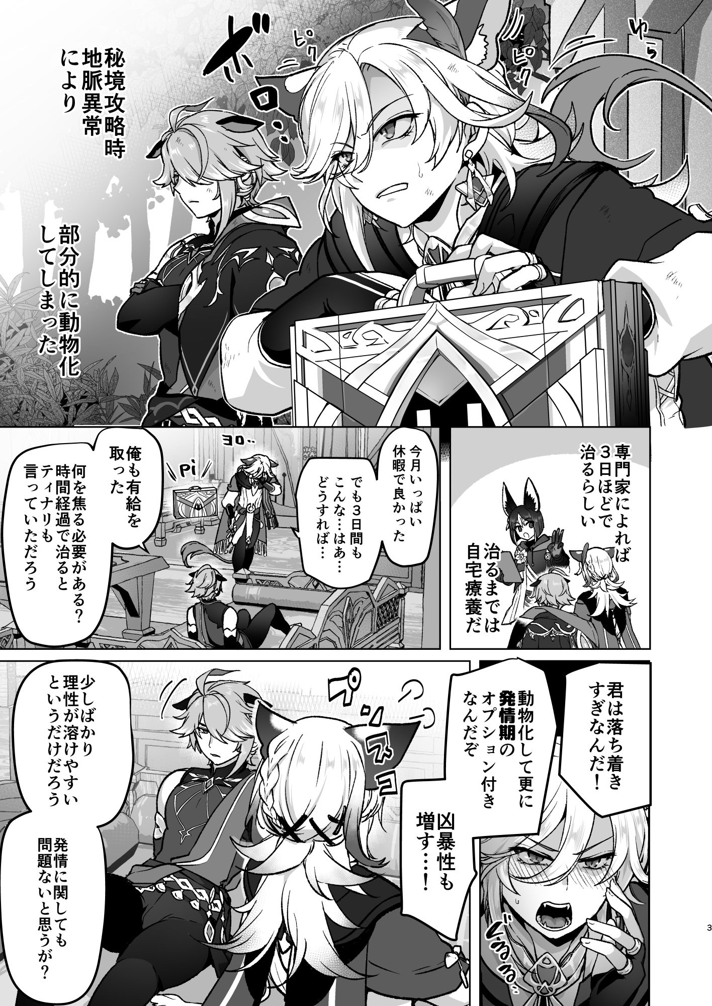 地脈異常で動物化＆発情して本能のままスケベしまくる話