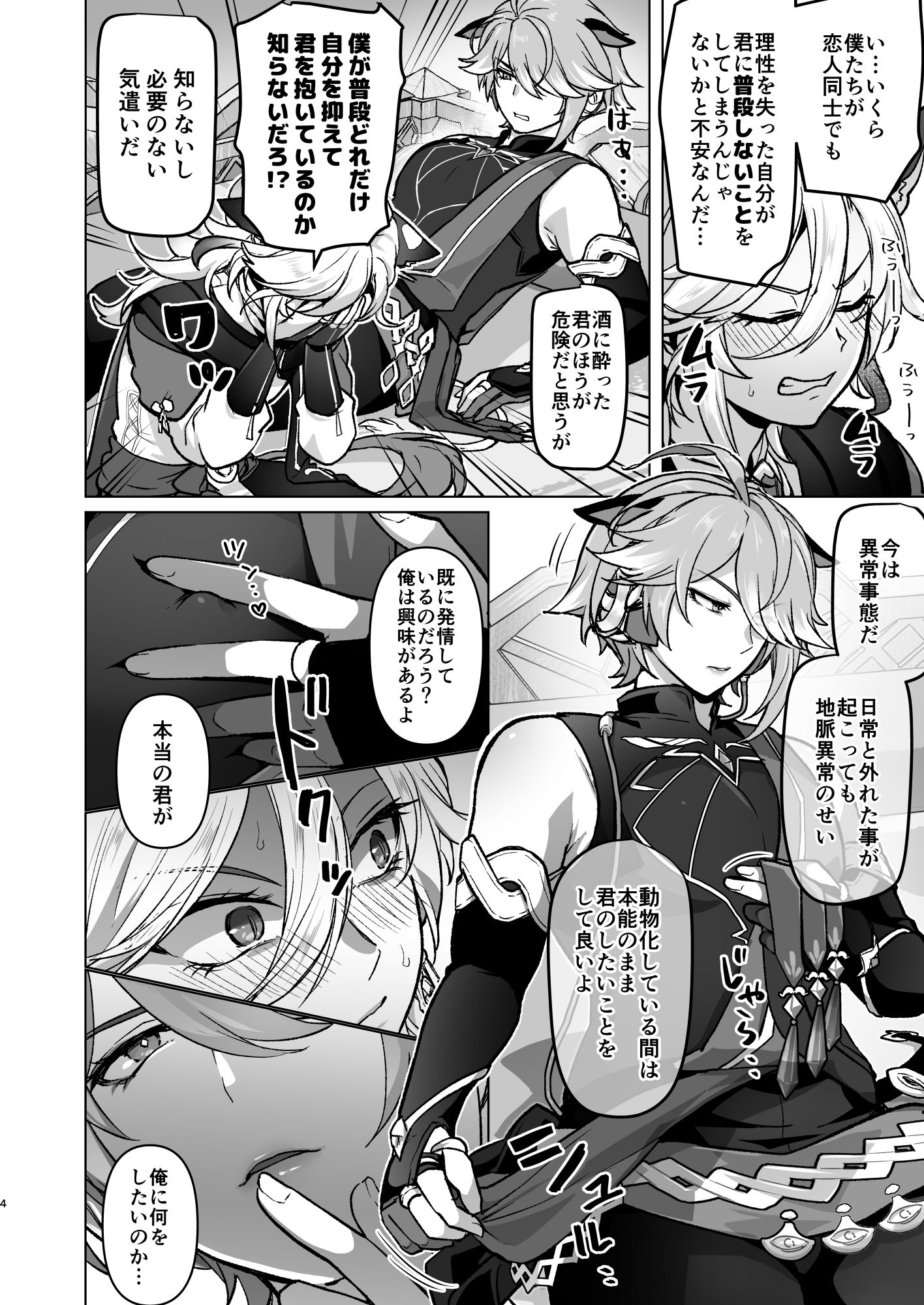 地脈異常で動物化＆発情して本能のままスケベしまくる話