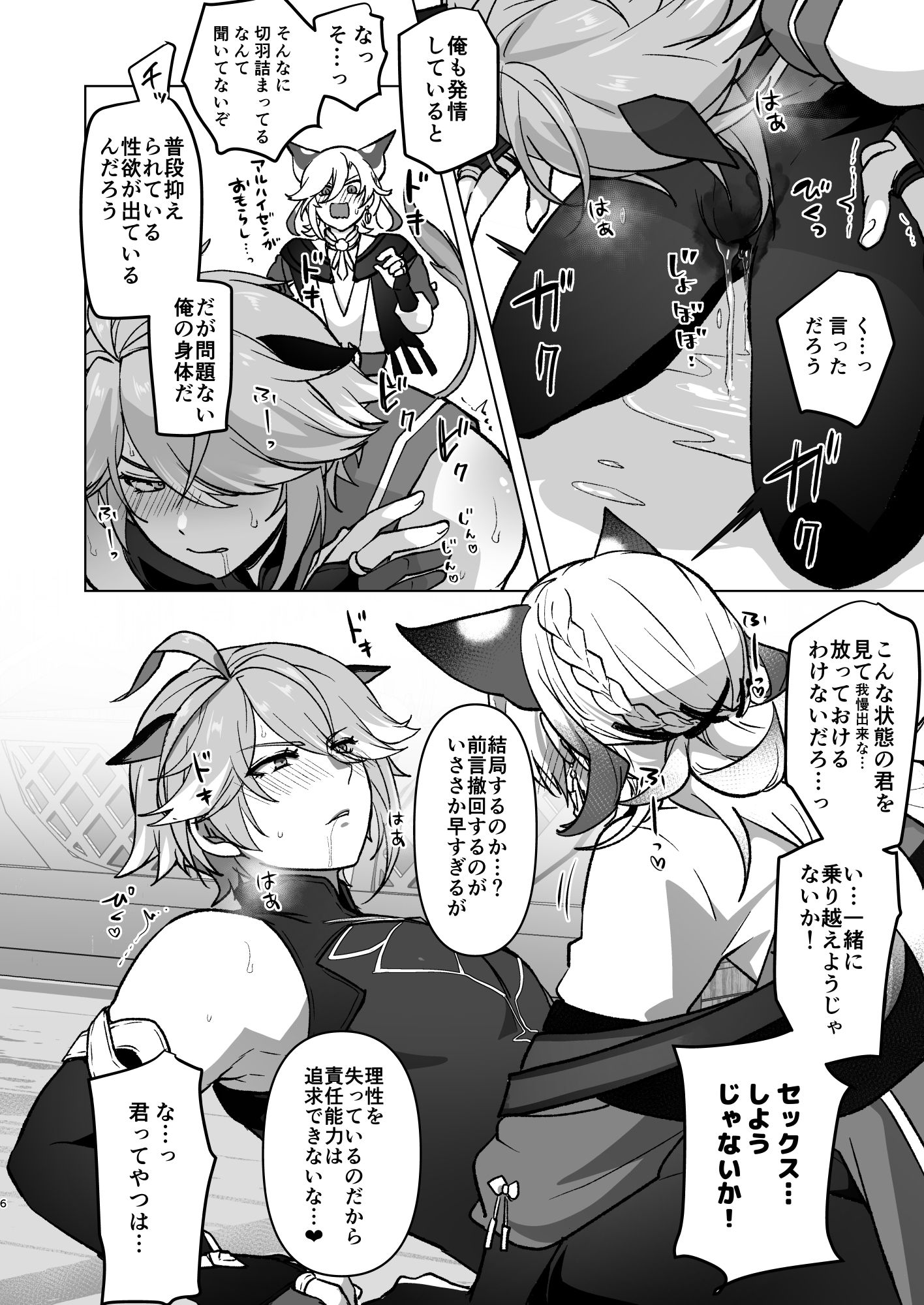 地脈異常で動物化＆発情して本能のままスケベしまくる話