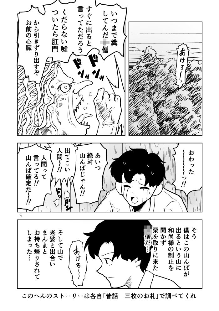 パイズリ女神と三枚のお札