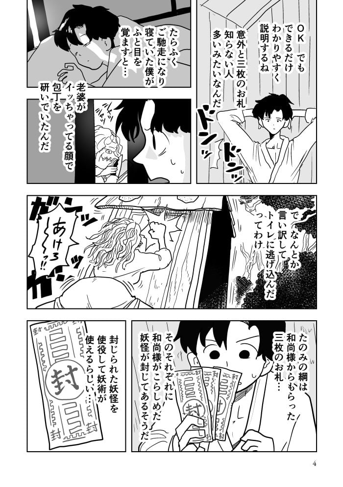 パイズリ女神と三枚のお札