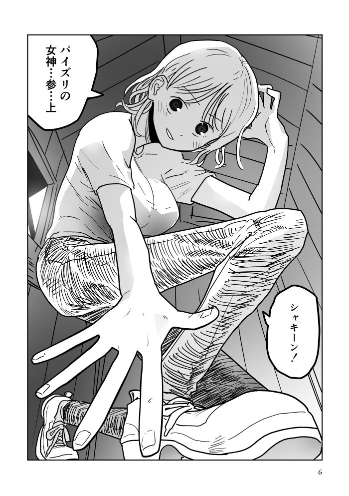 パイズリ女神と三枚のお札