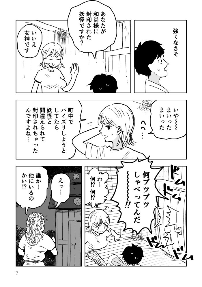 パイズリ女神と三枚のお札