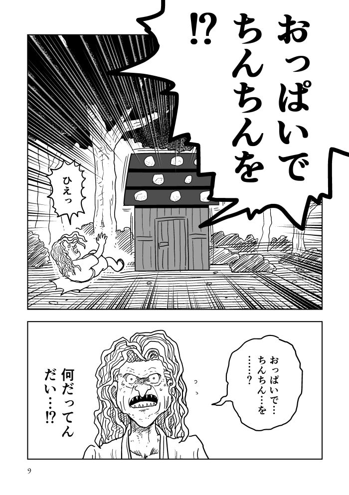 パイズリ女神と三枚のお札