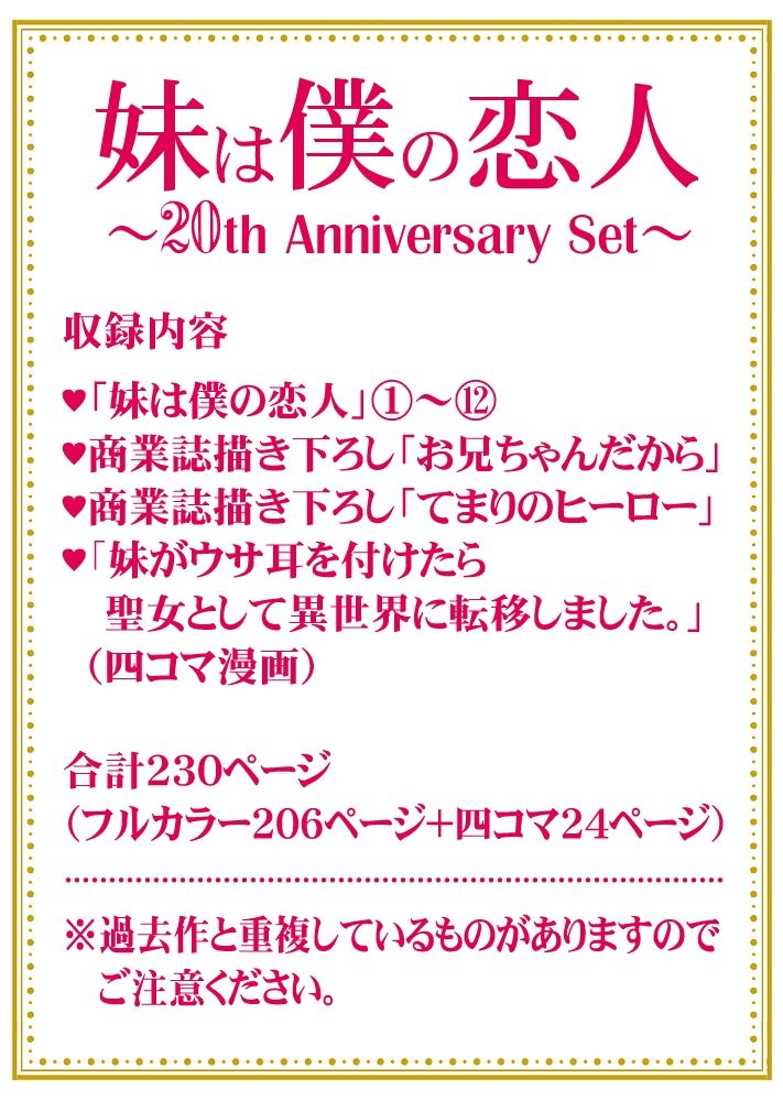 妹は僕の恋人〜20th Anniversary Set〜