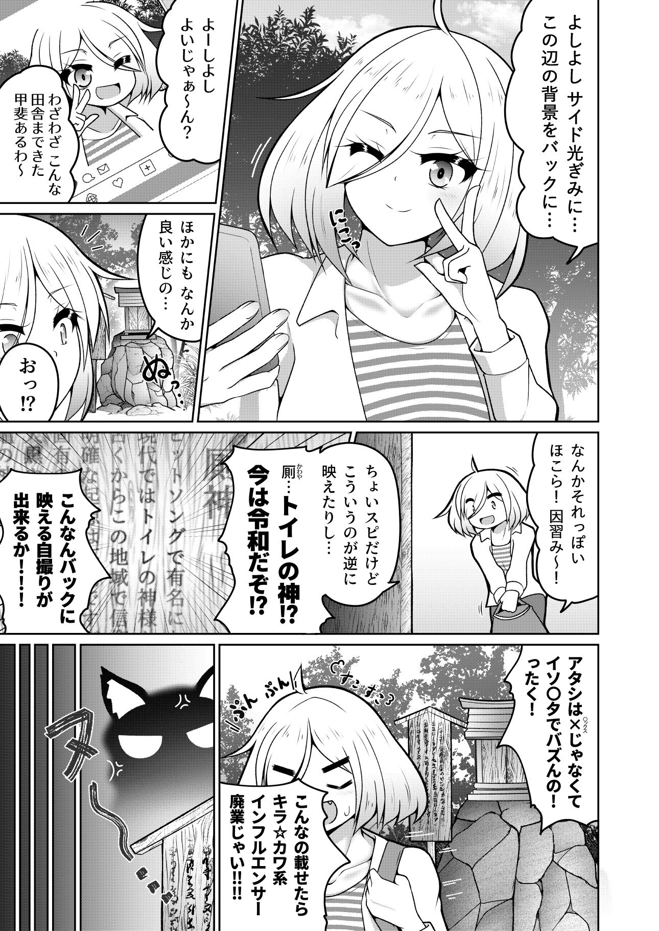 厠の神のタタリ 1