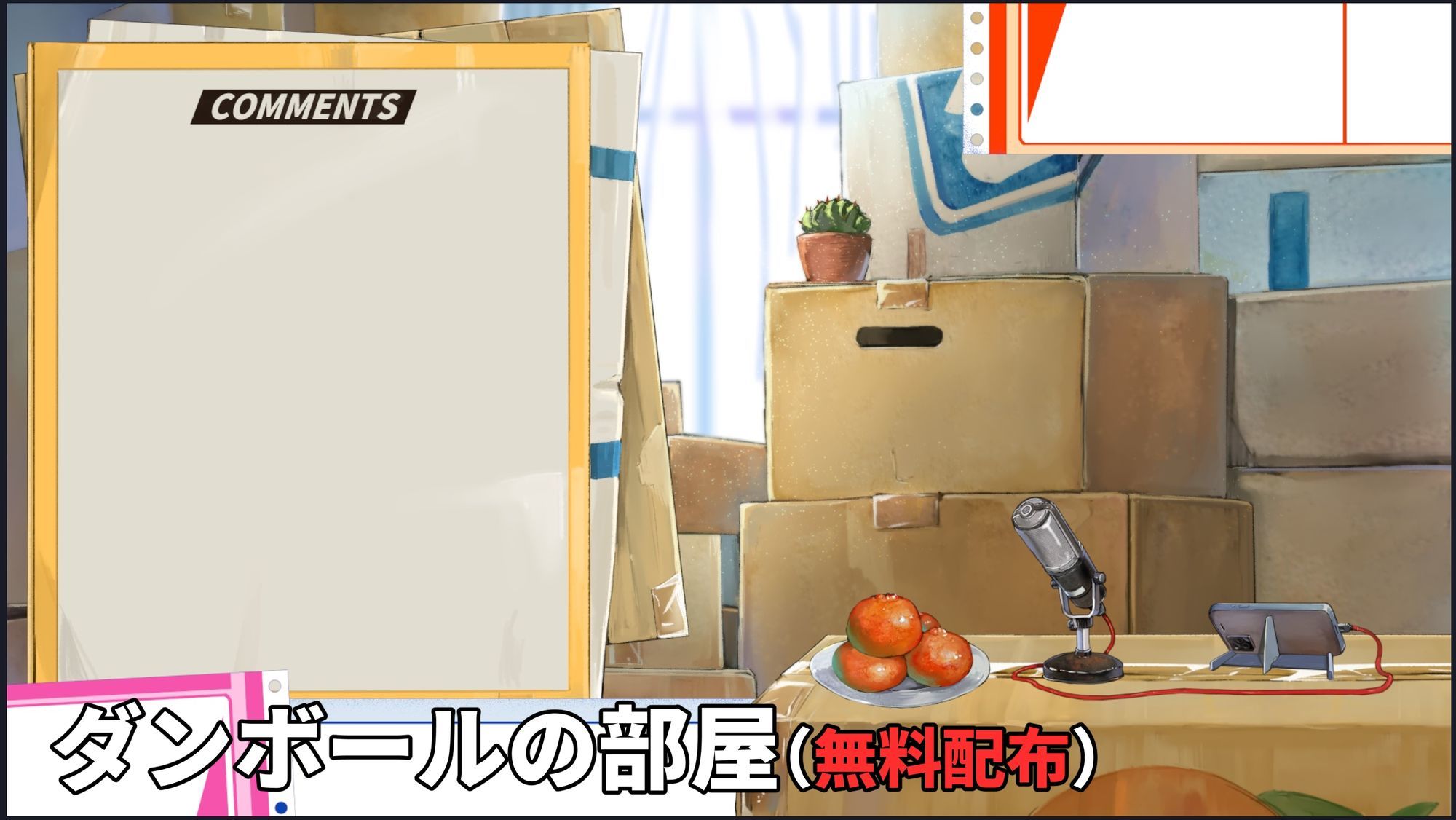 ダンボールの部屋/民家の台所/海辺の廃墟配信素材セット