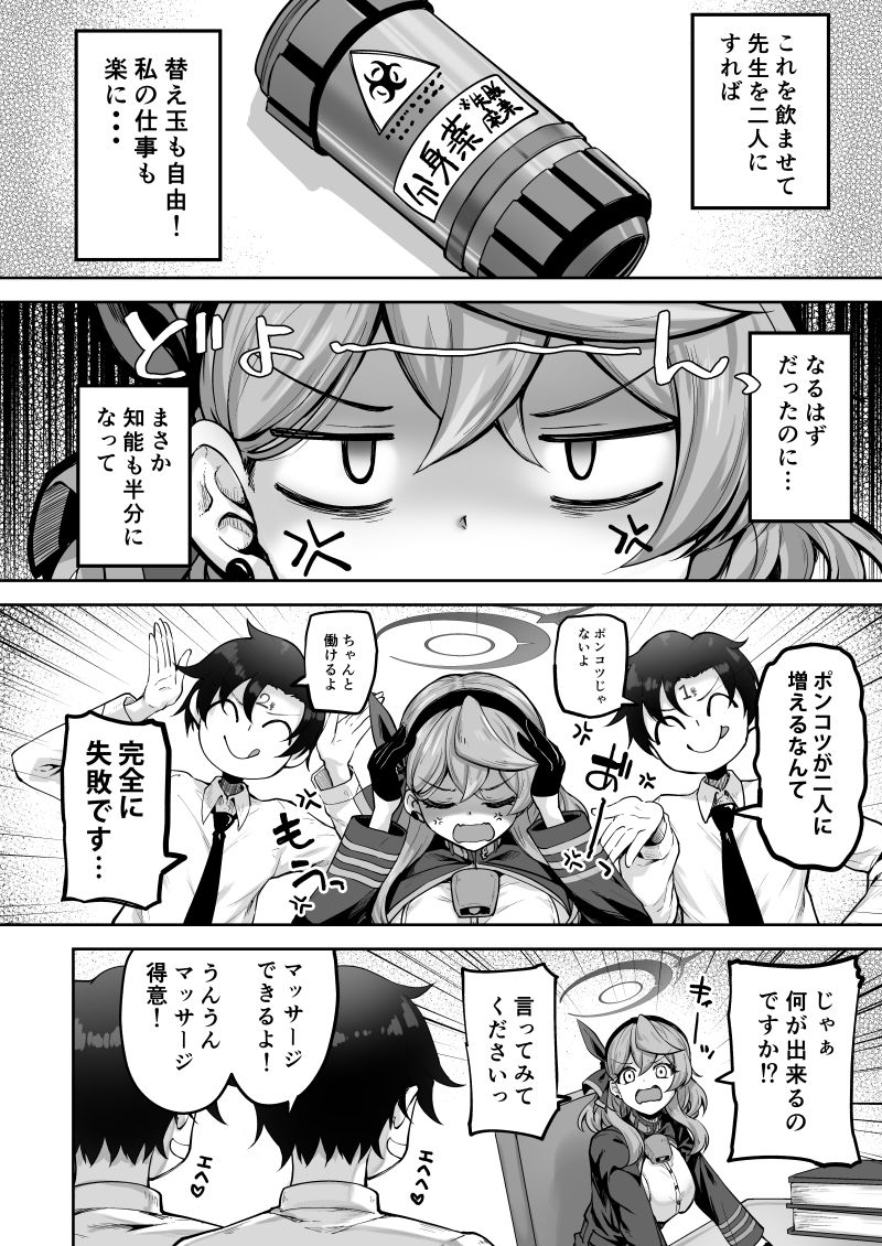 先生っ二人がかりはずるいですっ