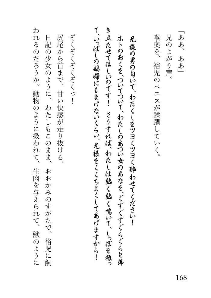 狼の家 〜怪しい薬で臭くて淫らな狼女になるわたし〜