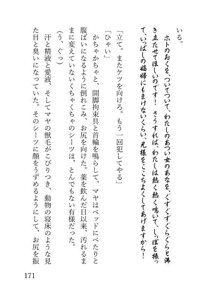 狼の家 〜怪しい薬で臭くて淫らな狼女になるわたし〜