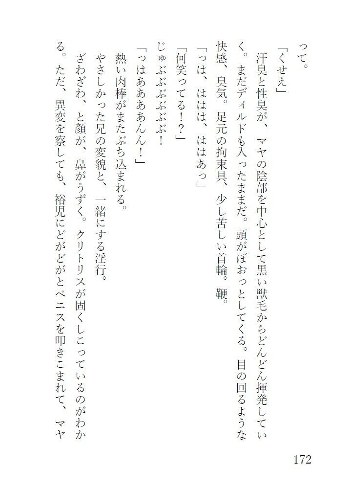 狼の家 〜怪しい薬で臭くて淫らな狼女になるわたし〜