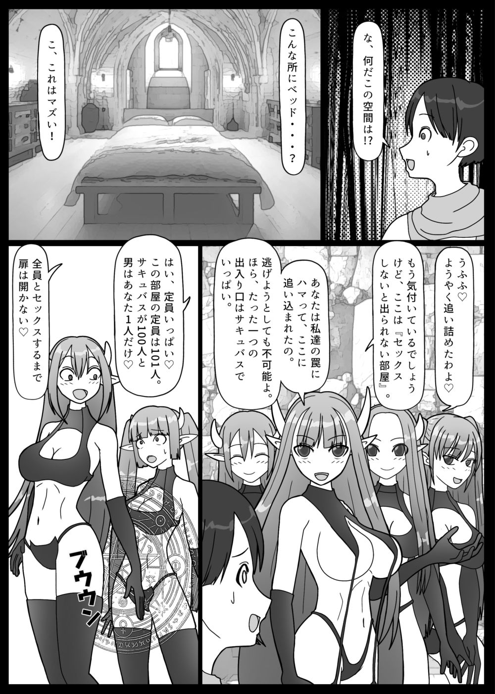 100人のサキュバスとセックスしないと出られない部屋