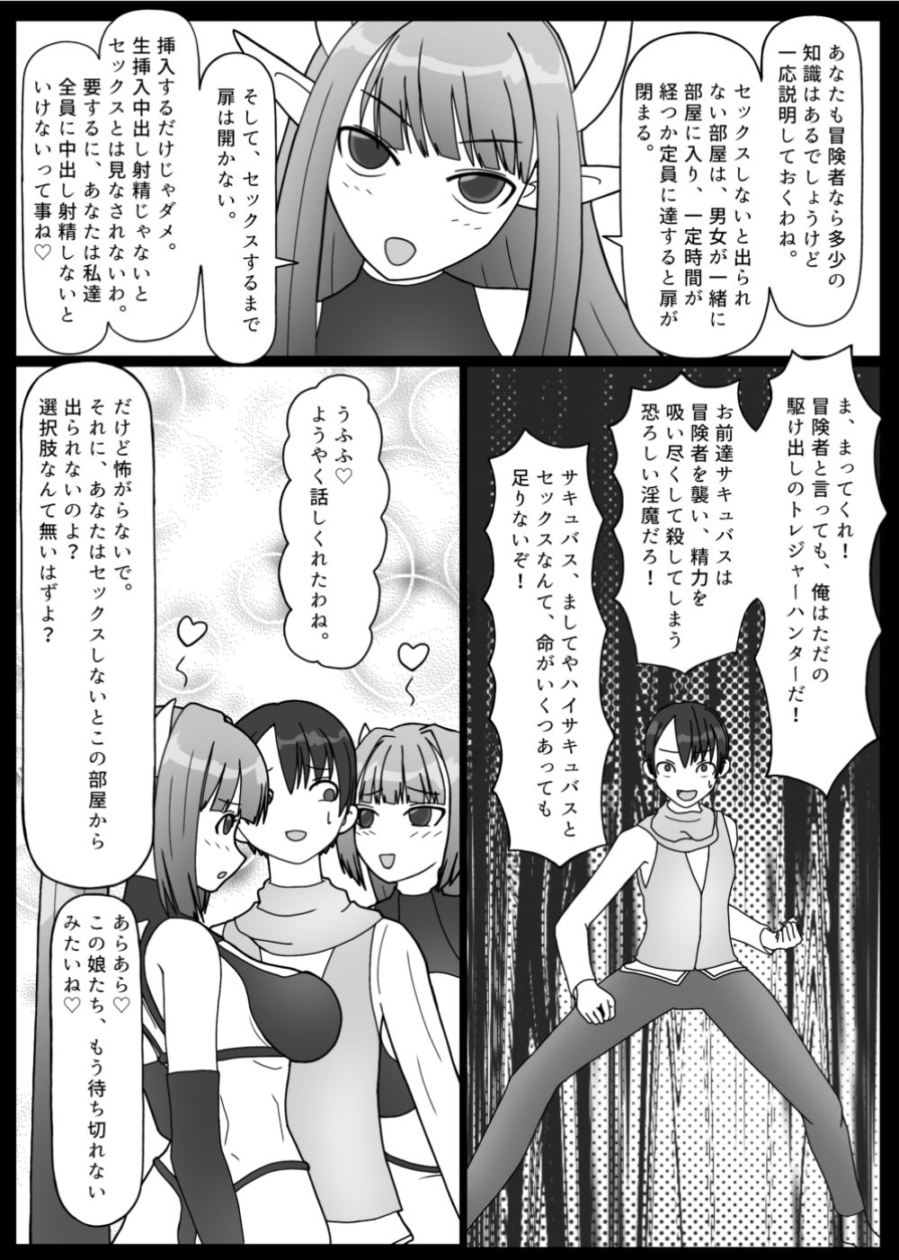 100人のサキュバスとセックスしないと出られない部屋