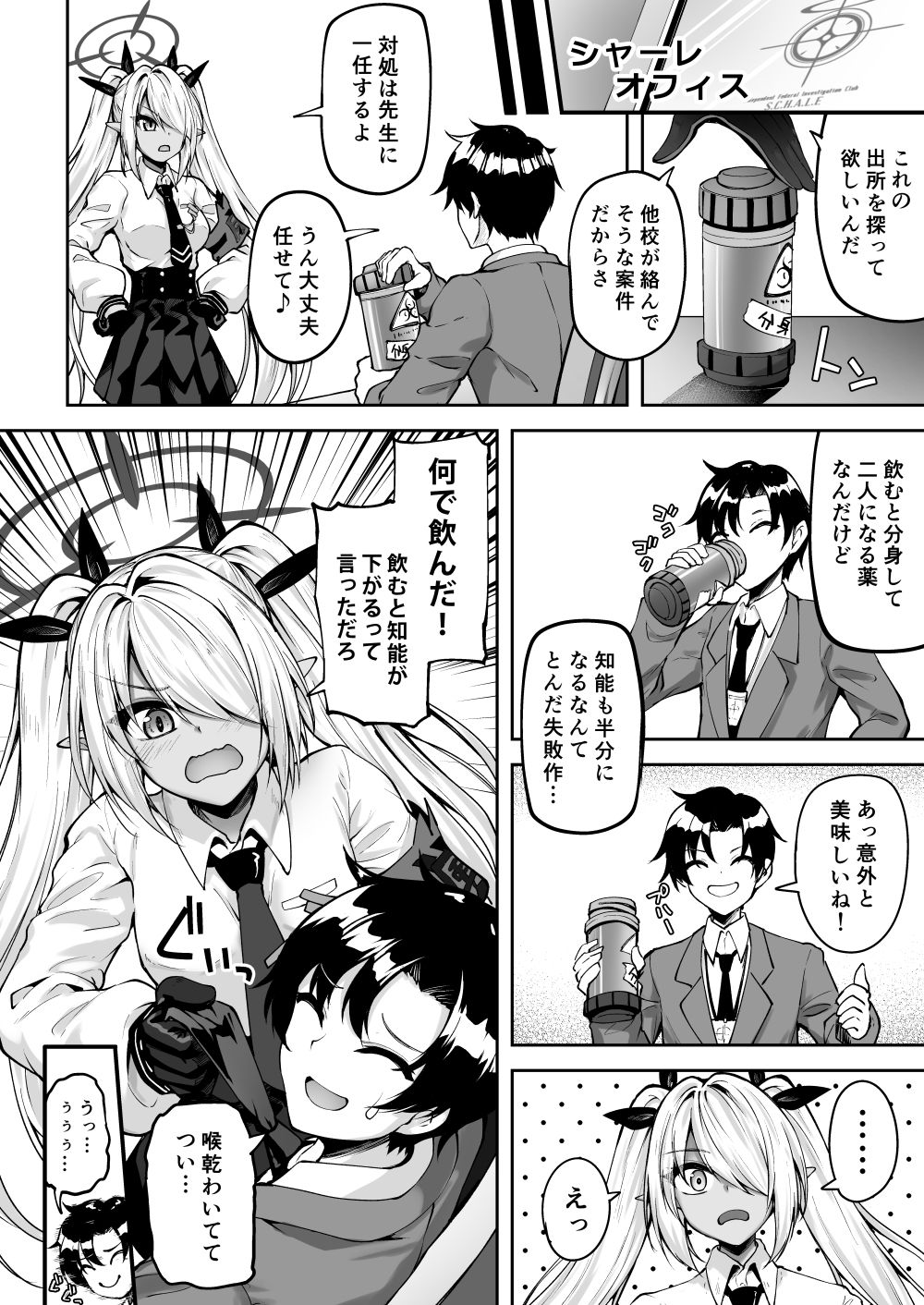 先生っ二人がかりはずるいだろ