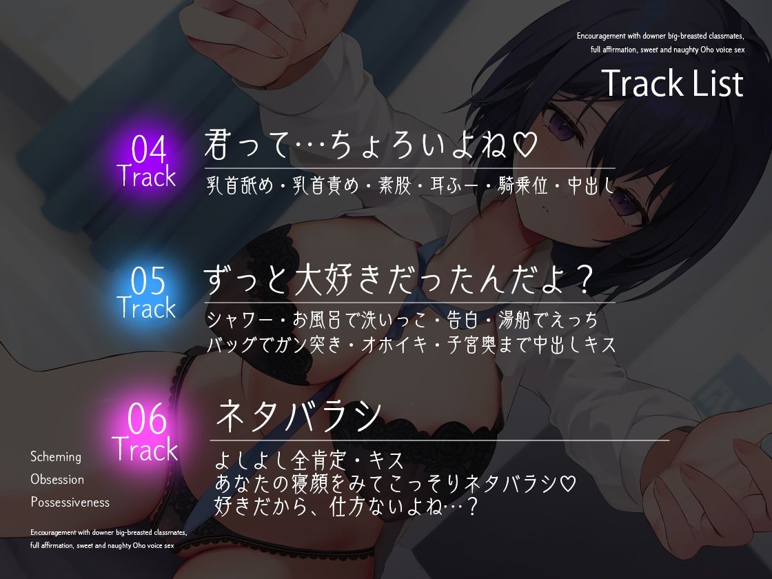 ダウナー巨乳な同級生と励まし全肯定甘々どすけべオホ声えっち〜でもこれ実はあなたを手に入れるための用意周到な罠でした〜