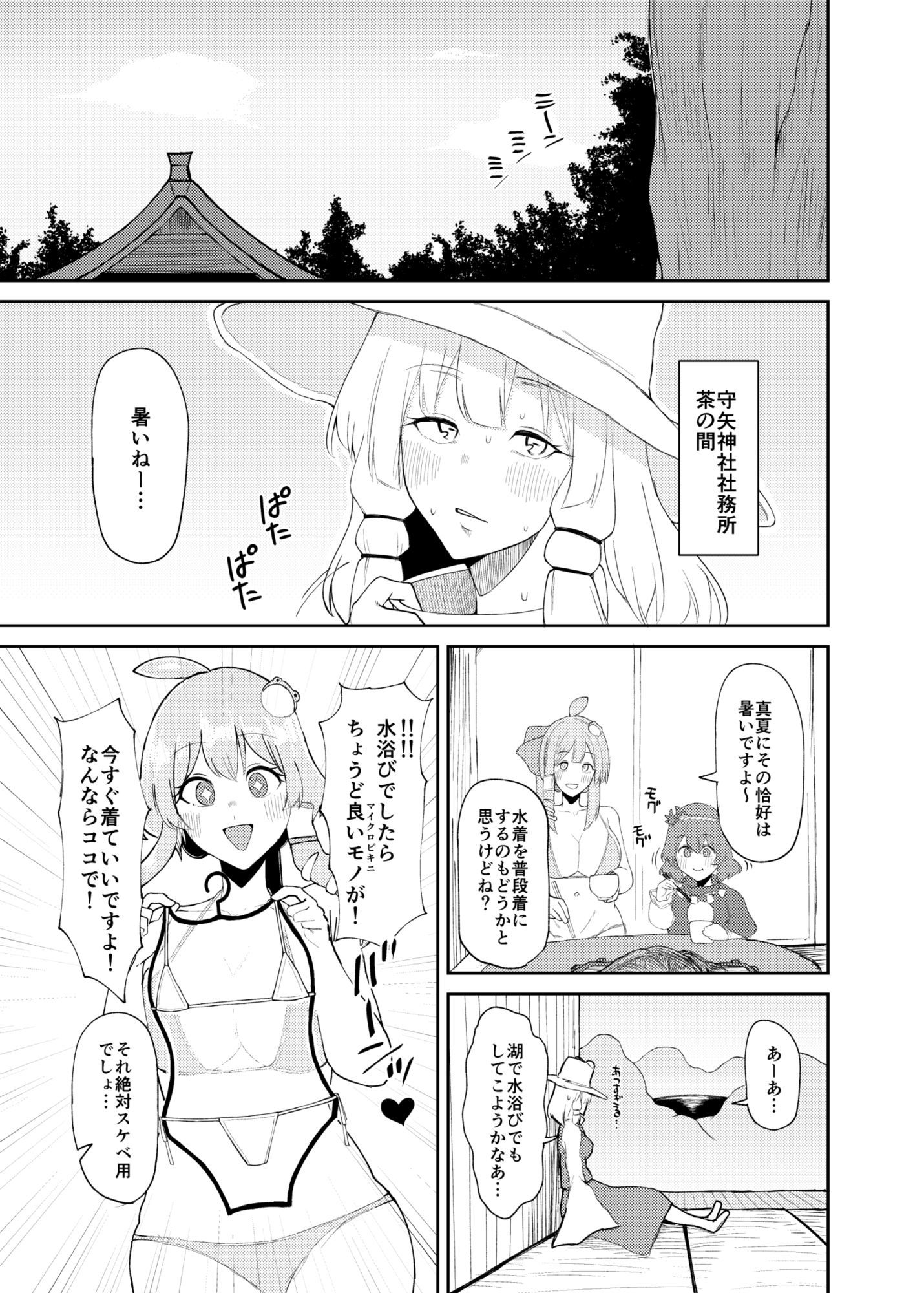 諏訪子おねえさんがシたいこと