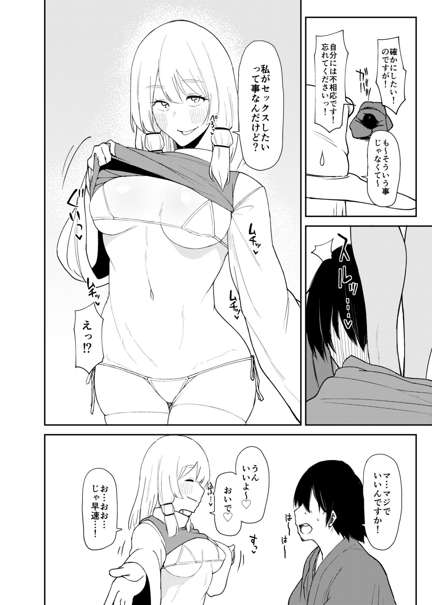 諏訪子おねえさんがシたいこと