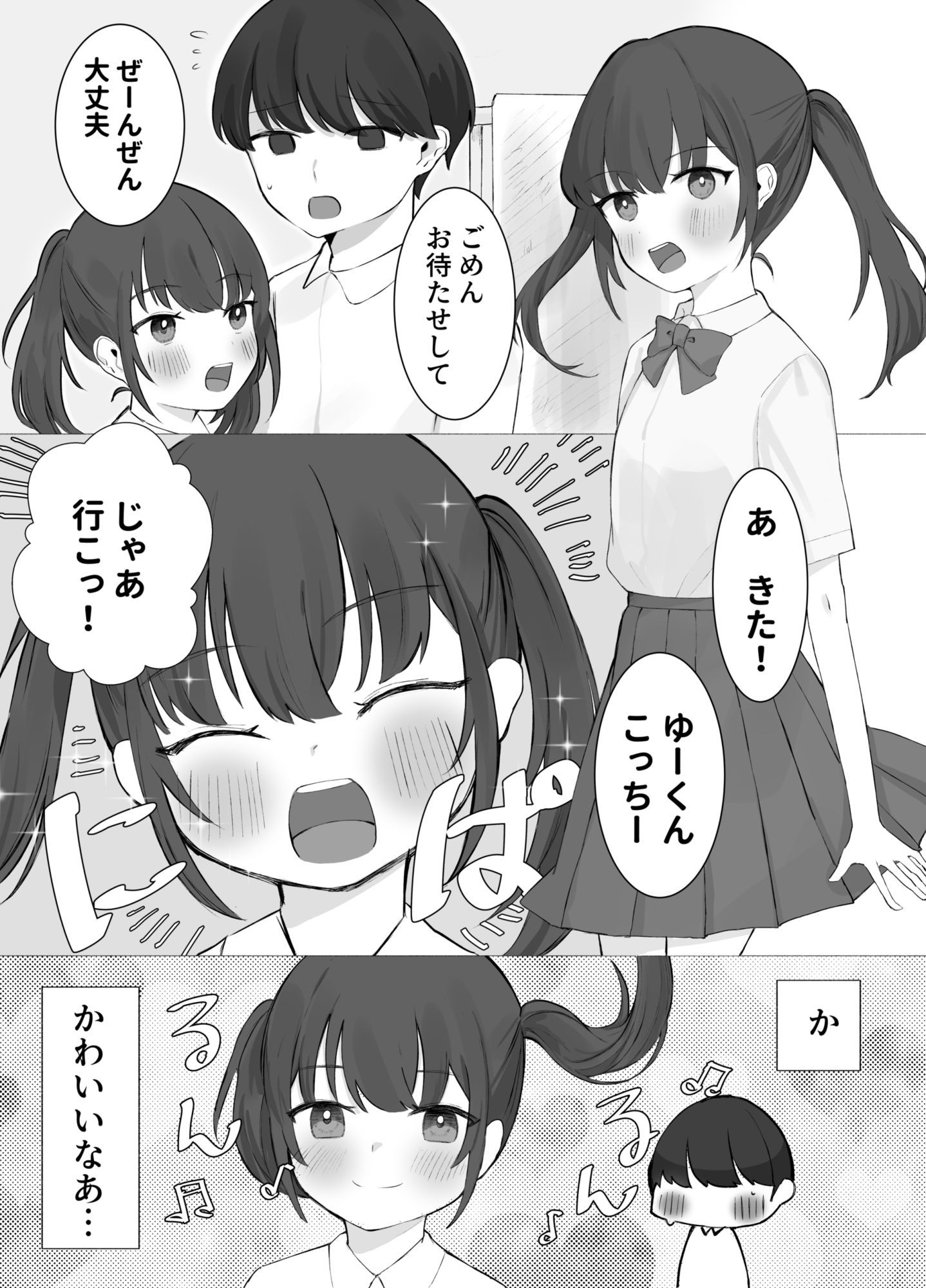 貧乳彼女といちゃいちゃ（はーと）