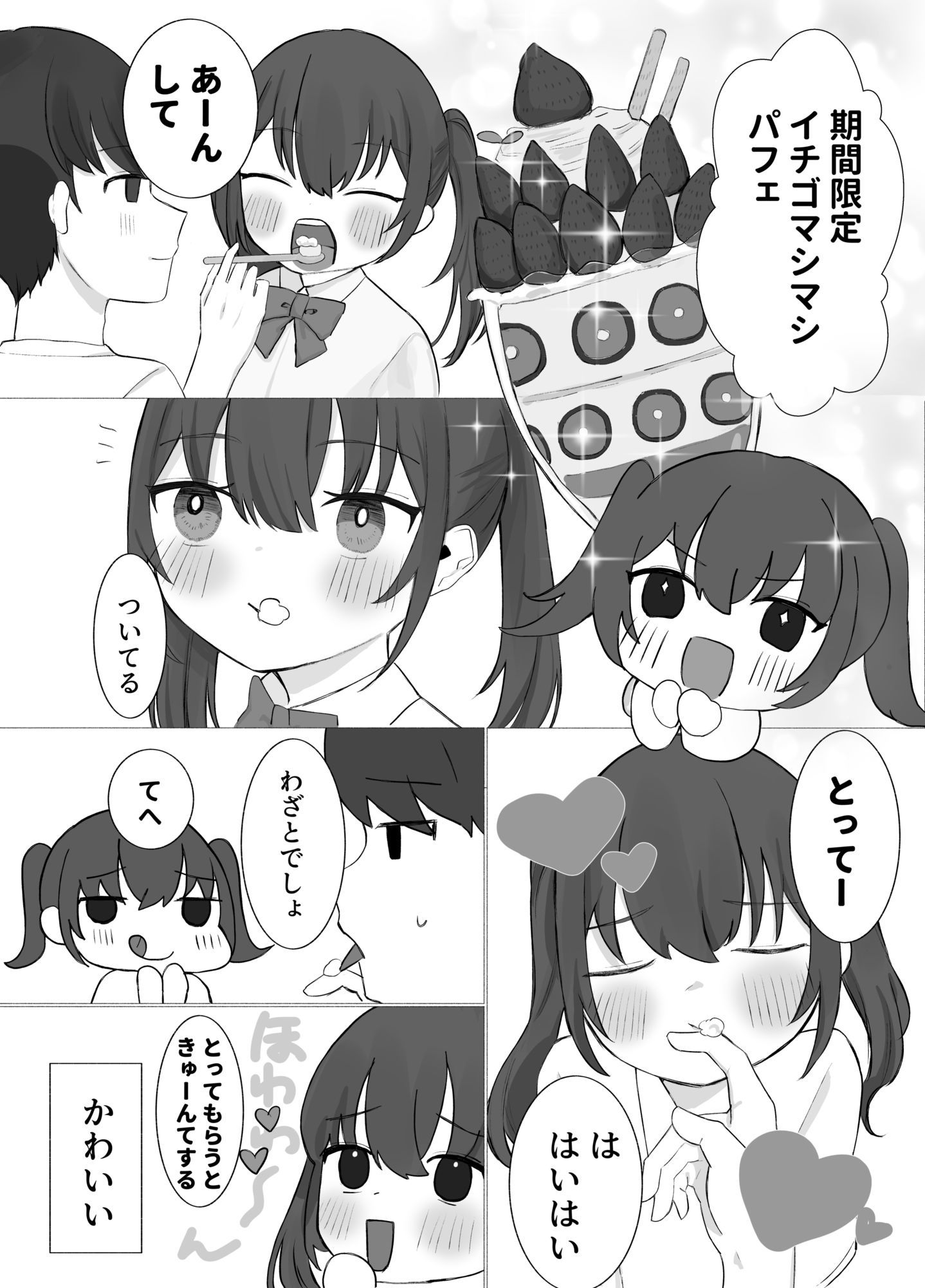 貧乳彼女といちゃいちゃ（はーと）